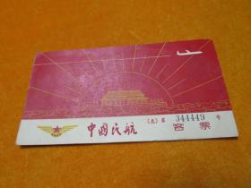 中国民航客票