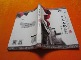 中国文化概览（英汉对照）（第二版）