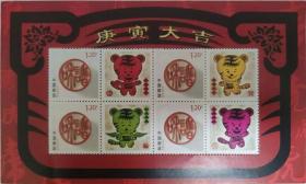 02-39庚寅大吉生肖虎年个性化邮票打折1.2元小版张 挺版邮寄