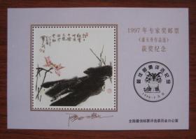 1997年 潘天寿作品选 纪念张