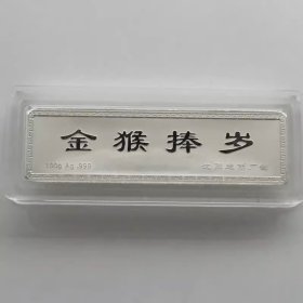 沈阳造币厂.2004年猴年彩色银条.100克.沈阳猴银条.带盒证