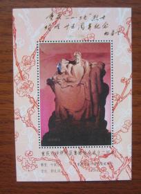 重庆市集邮协会成立二周年 纪念张