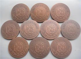 上海造币厂 出纳人员荣誉证章大铜章60mm10枚合售 叠币章 章中币