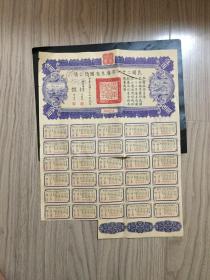 民国27年广东省国防公债5元五元伍圆1938年 2出断开 胶带粘 包真