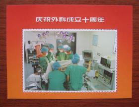 庆祝外科学成立十周年 纪念张