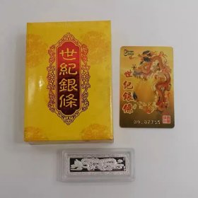 2000年世纪龙银条.50克纯银.千禧龙银条.龙年银条.带盒证