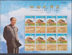 2003 毛泽东同志诞生110周年 天安门个性化 小版张