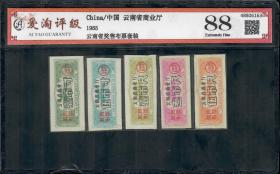 好品四川省商业局布票1974年布票伍张套票 ATG爱淘评级币88分