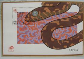 澳门2001年 生肖蛇邮票小型张 全品