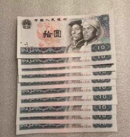 第四套人民币1980年10元十元10连号带豹子号222