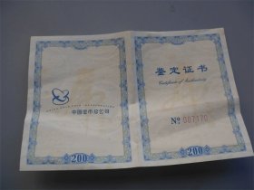 金币总公司 2010虎年200克银条银章 实重约199.4克