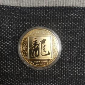 1988年沈阳造币厂一轮镀金精制生肖龙,铜镀金龙年纪念章