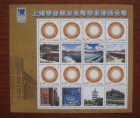 上海市自来水 个性化版票