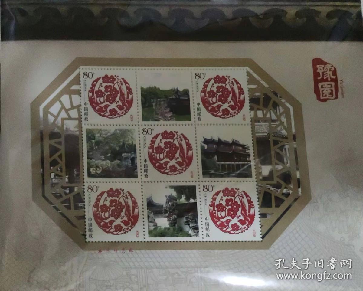 06-59上海豫园风景个性化邮票0.8元小版张 挺版邮寄