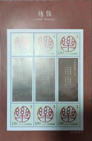 GTY2018-11诗经个性化邮票打折1.2元小版张 挺版邮寄
