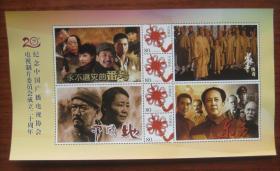 中国电视剧二十年 东方 个性化版票