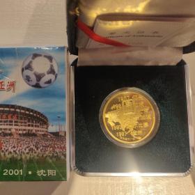 沈阳造币厂2001年中国足球冲出亚洲小铜章直径40MM圆梦精制纪念章