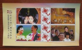 中国电视剧二十年 刘老根 个性化版票