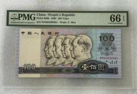 评级币PMG66分第四套人民币1990年100元无47 实物图钱币纸币真币