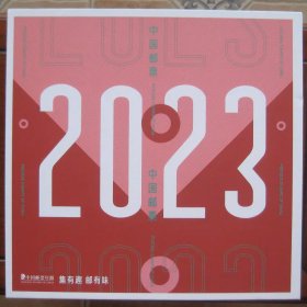 2023年 年册