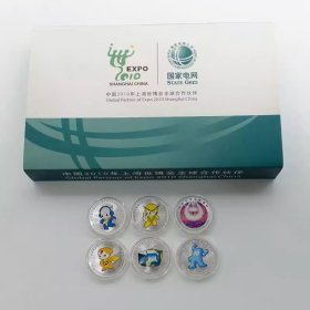 中国2010年上海世博会全球合作伙伴彩色银章.1盎司*6枚.共6盎司
