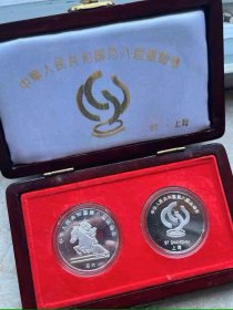 1997年全国第八届运动会 两盎司银章 八运会纯银纪念章