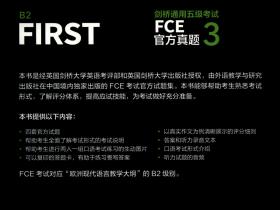 FCE剑桥通用五级考试官方真题3剑桥授权含答案、考试说明（附扫码音频）