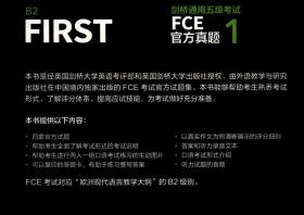 FCE剑桥通用五级考试官方真题1剑桥授权含答案、考试说明（附扫码音频）