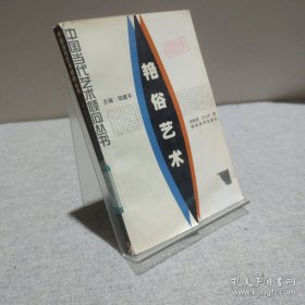 艳俗艺术 9787535618344