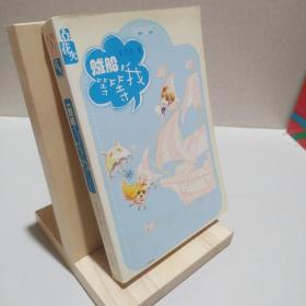 賊船，等等我