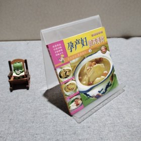 百鲜美食坊 孕产妇营养美食 9787104024835