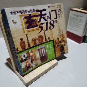金版装潢世界.16：玄关与门设计518例