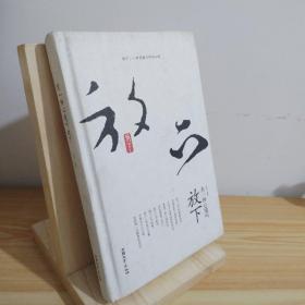 有一种心境叫放下