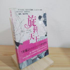 旋轉(zhuǎn)天王 9787543858183
