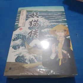 妖猫传：沙门空海·大唐鬼宴 2