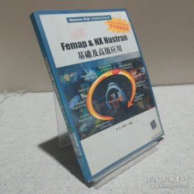 Femap & NX Nastran基础及高级应用 9787302212379