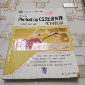 计算机基础与实训教材系列：中文版PhotoshopCS3图像处理实用教程