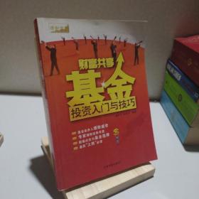 財(cái)富共享基金投資入門與技巧