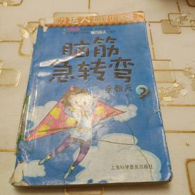 脑筋急转弯：乐翻天