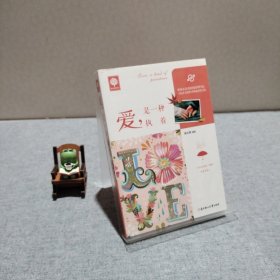 悦读时光·爱，是一种执着 9787538588354