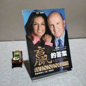 贏的答案 9787508609102