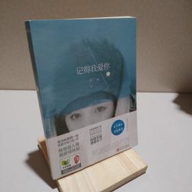 流年记得我爱你 上 9787543694989