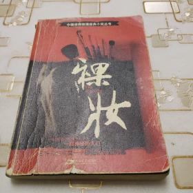裸妝