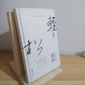 有一种幸福叫轻松