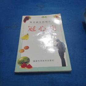 冠心病