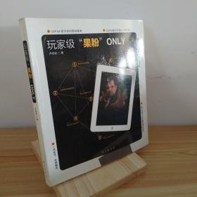 玩家級“果粉”O(jiān)NLY