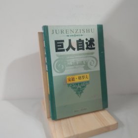 一代官圣.中国近代名臣曾国藩自述 9787207057556