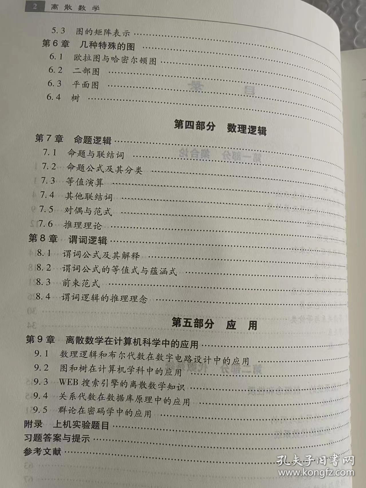 现货速发 离散数学 9787551700351王新心王翠荣主编东北大学