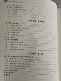 现货速发 离散数学 9787551700351王新心王翠荣主编东北大学