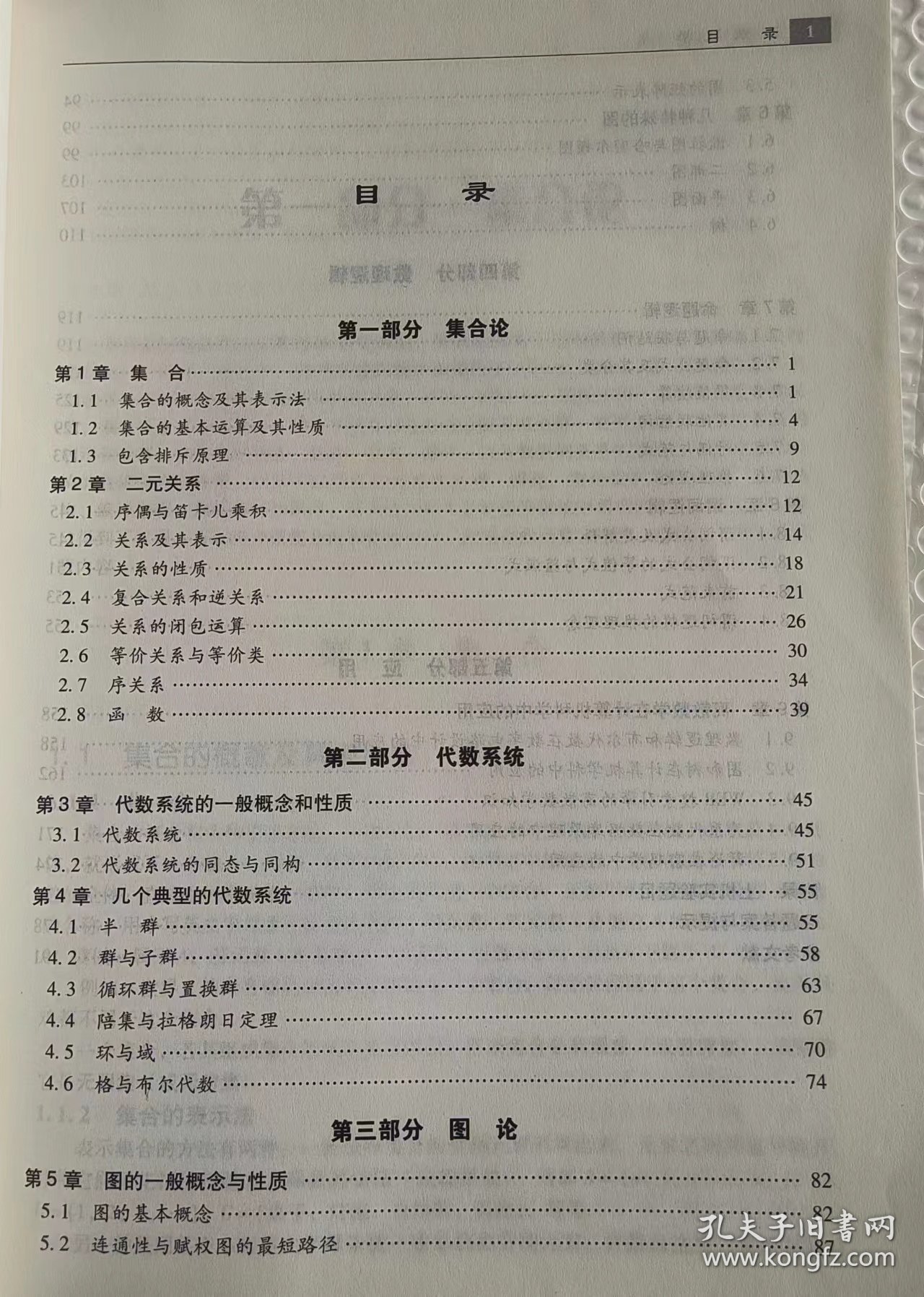 现货速发 离散数学 9787551700351王新心王翠荣主编东北大学